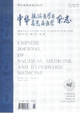 中华航海医学与高气压医学杂志杂志